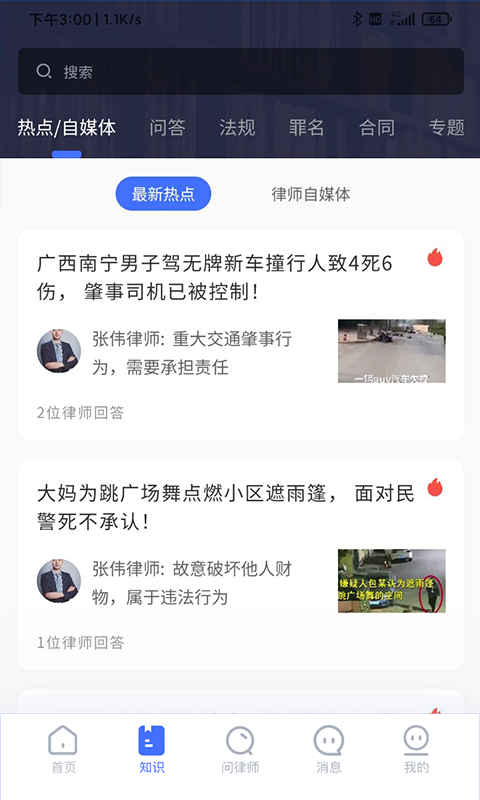 听律法律咨询官方版