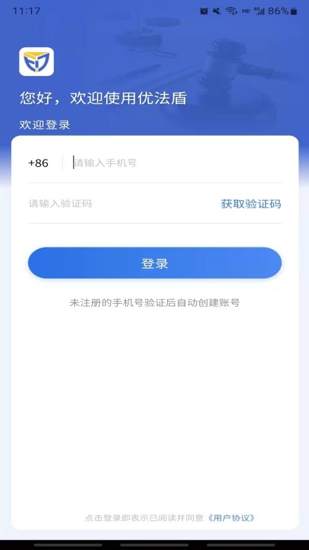优法盾法律咨询软件