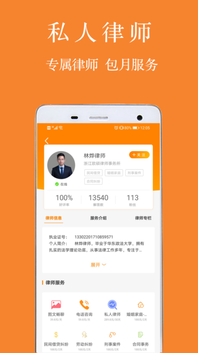 律霸法律咨询app下载