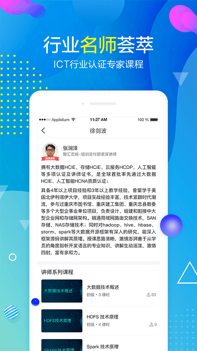 职前通官方版