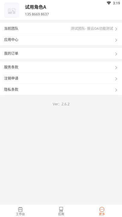 振云oa手机版