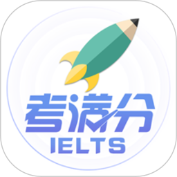 雅思考满分官方版 v4.3.5 安卓版