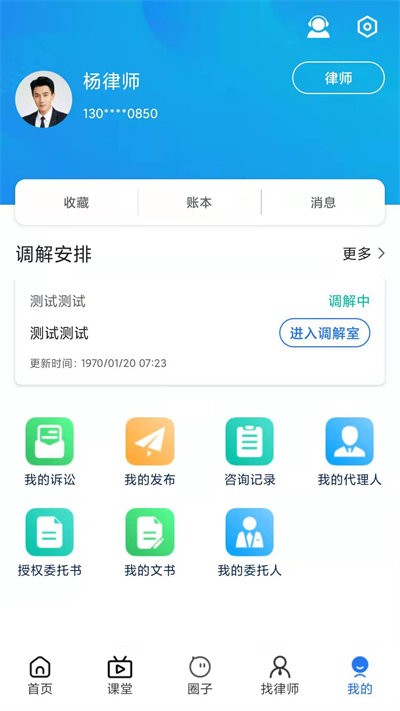 象律师法律服务平台