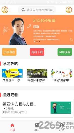 芒果数学app