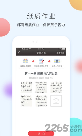 网易100分手机版