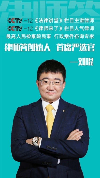 律师答法律咨询软件