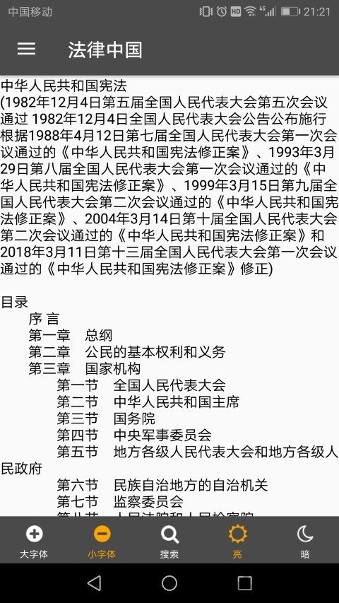 法律中国app