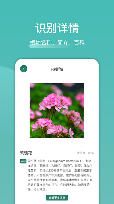 识花识物app