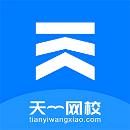 天一网校app v1.6.1 安卓版