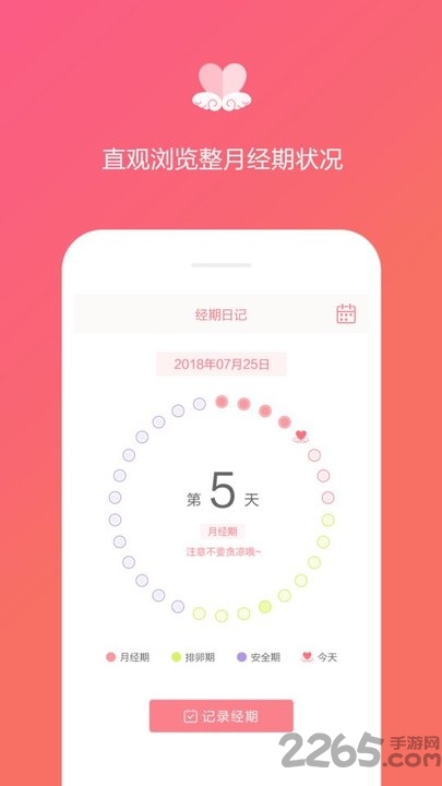 月经期日记app