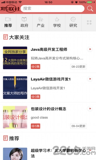 职联社app