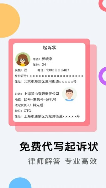 云台法律咨询app下载