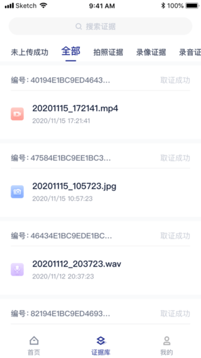 粤存证app