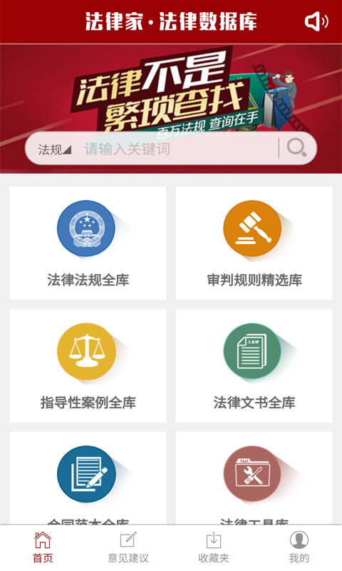 法律数据库手机版