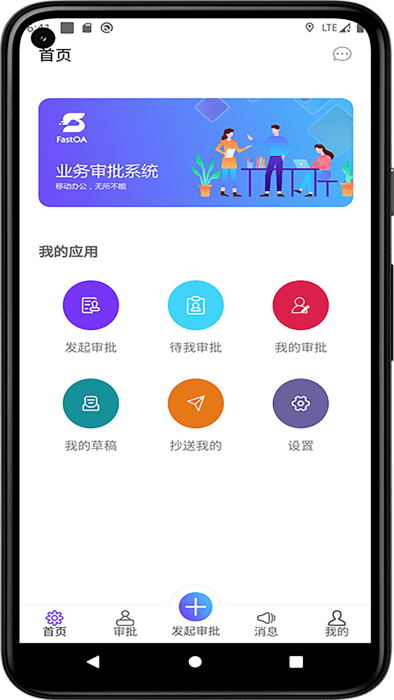 极速oa软件