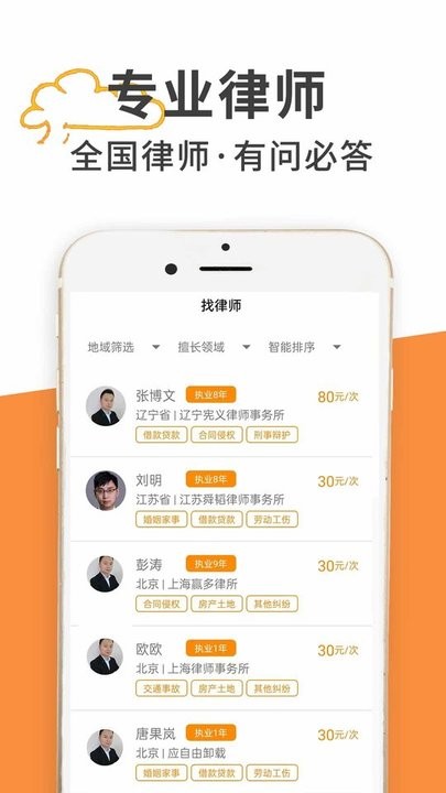律师答答法律咨询软件