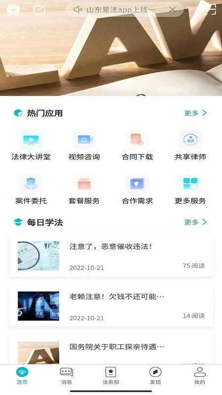 法顾问app下载