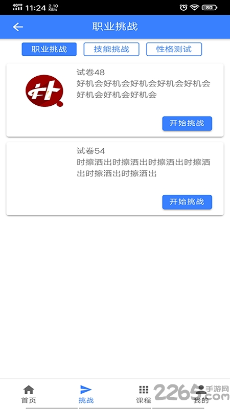职升梯app