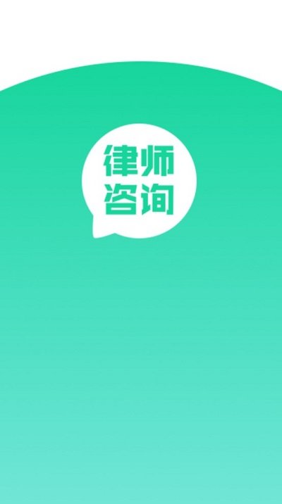 律师咨询中百在线app