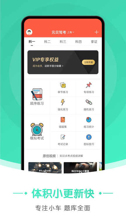 元贝驾考极速版app