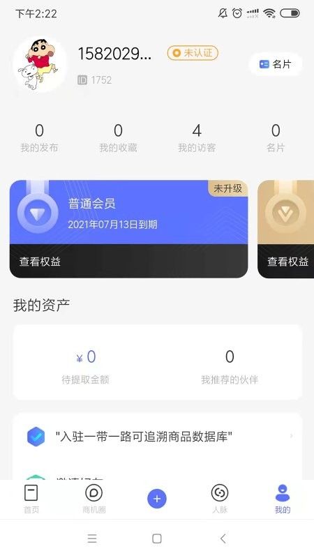 一带一路可追溯商品数据库app