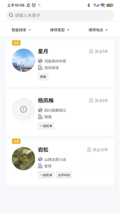 诉讼小助手手机版