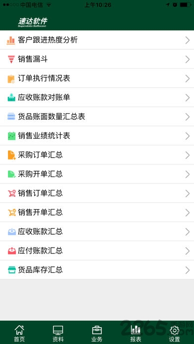 速达v30客户端下载
