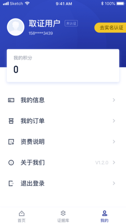 粤存证app