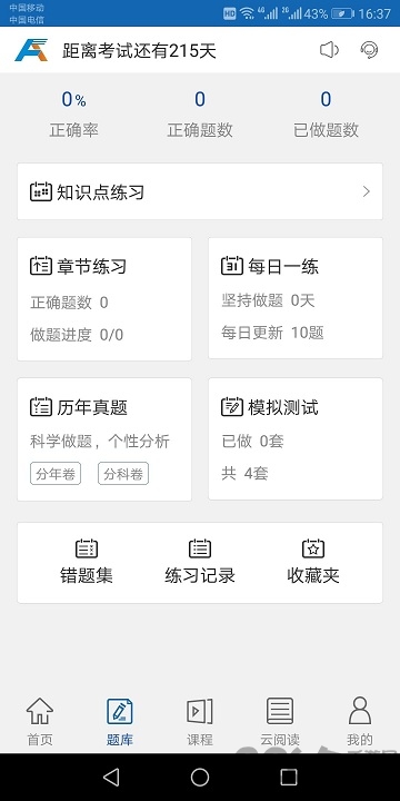 希律法考软件