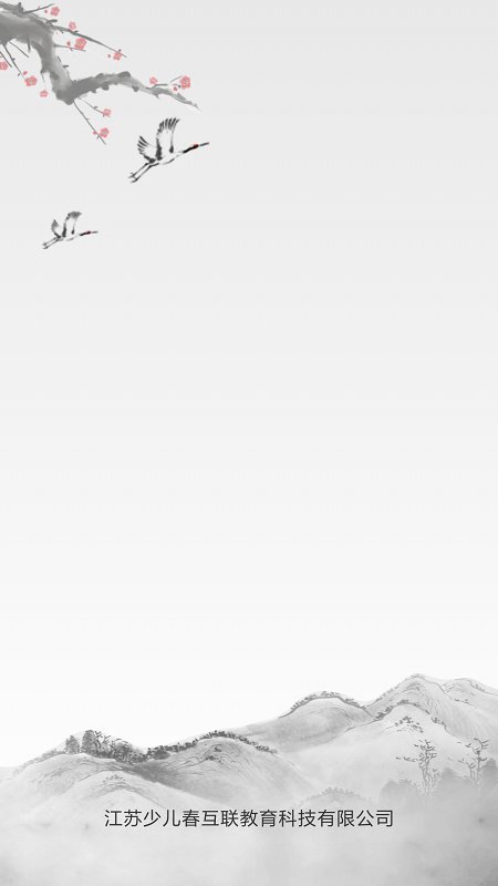 少儿春书法app