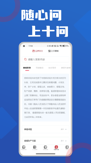 十问律师咨询下载