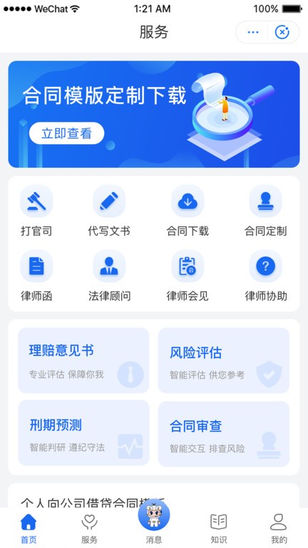 鸮法法律咨询系统