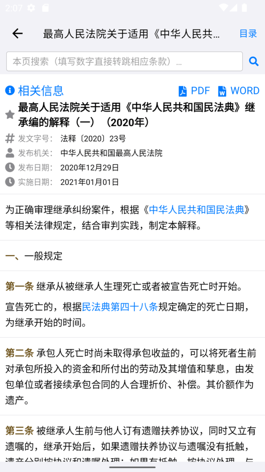 知鸭法律法规手机版