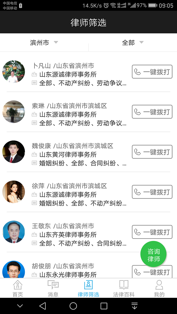律师指招客户端