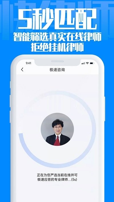快律师法律咨询app