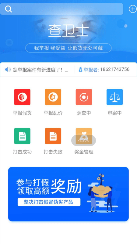 查卫士app