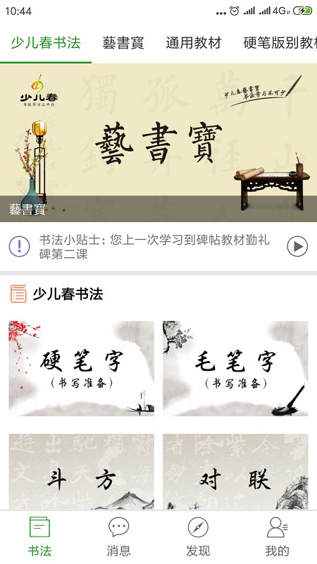 少儿春书法软件下载