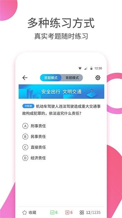 驾照考试题典官方版