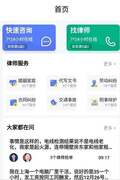 律师帮官方版