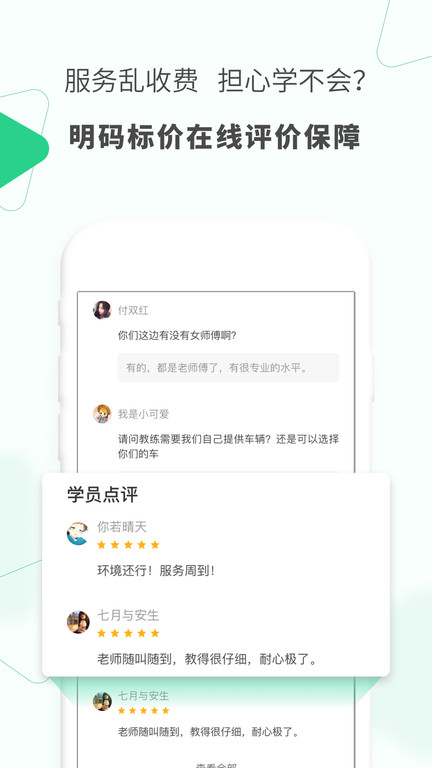 驾驶员陪驾app
