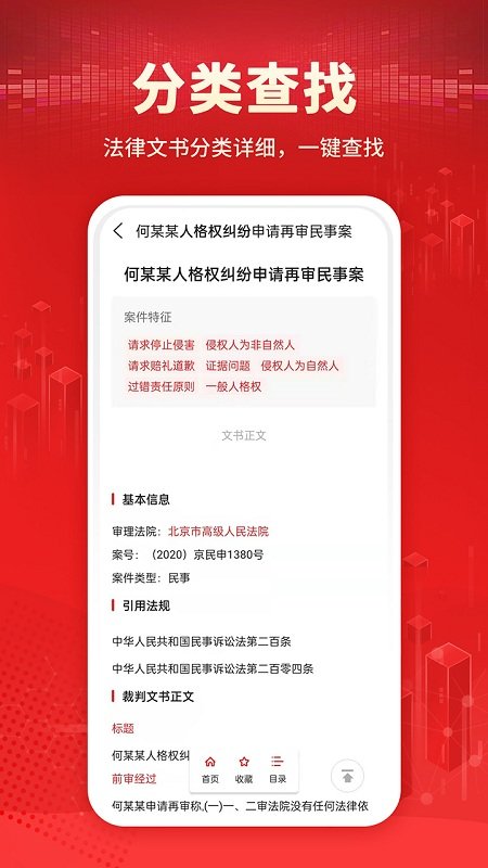 判决文书库app