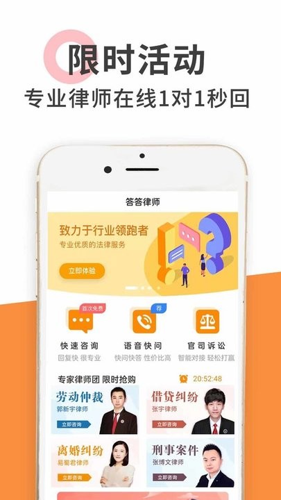 律师答答法律咨询软件