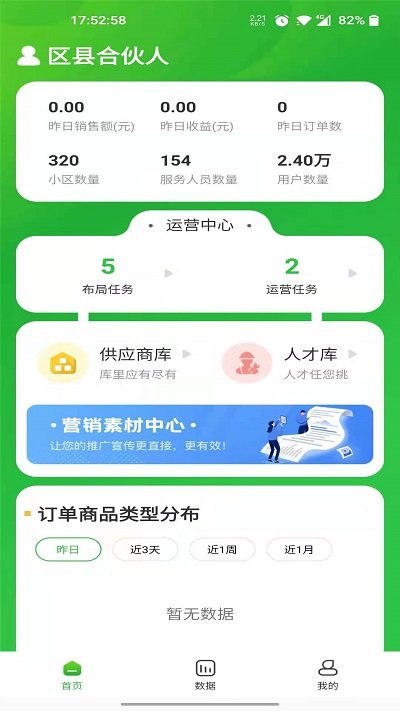 达摩数据app