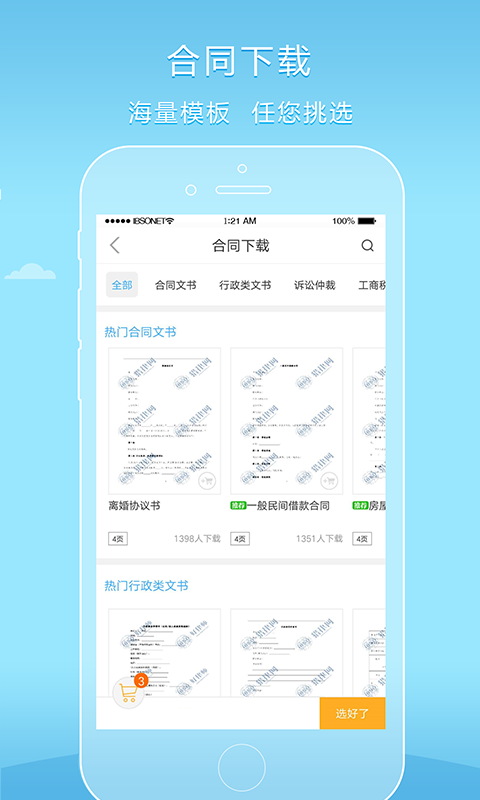 好律师用户版