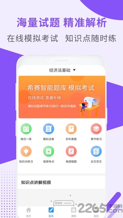 初级会计师考试app下载