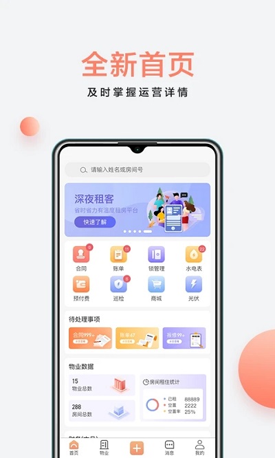 房利来app最新版