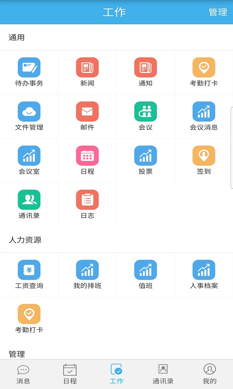 智捷智慧oaapp下载