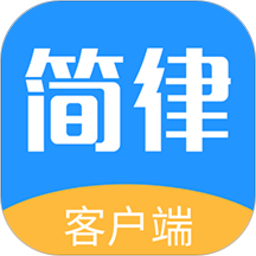 简律共享律所客户端 v3.6.114 安卓版