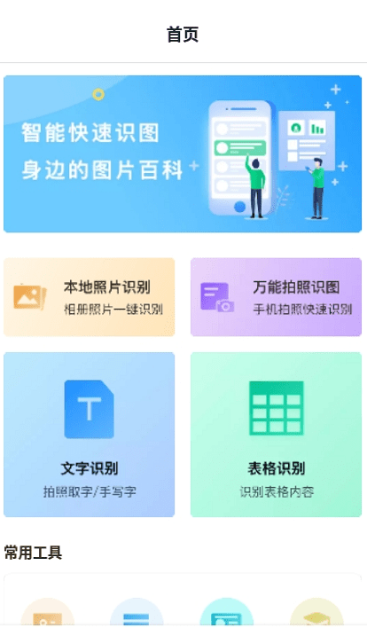 万能花草识别软件下载