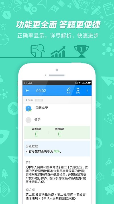  教师资格考试软件下载